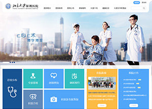 网站建设策划案例_北京大学深圳医院-就医网-响应式